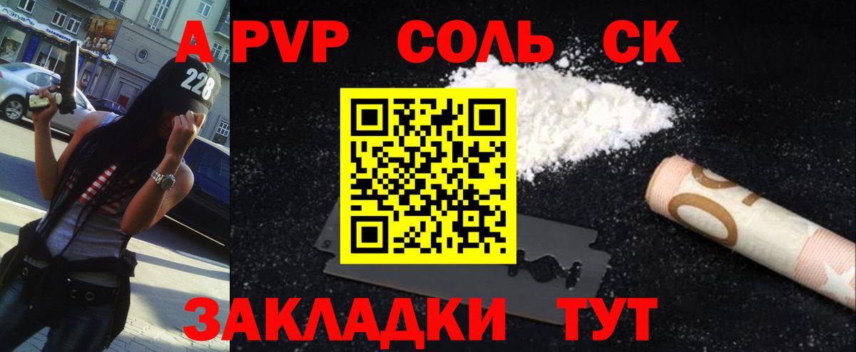 Альфа ПВП СК  Alfa_PVP кристаллы  Кисловодск  где купить   Вход с VPN  А ПВП 
