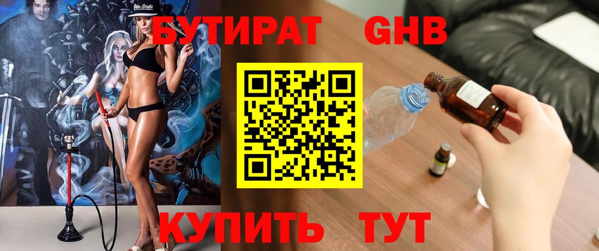 БУТИРАТ буратино  Вход с VPN  Кисловодск 
