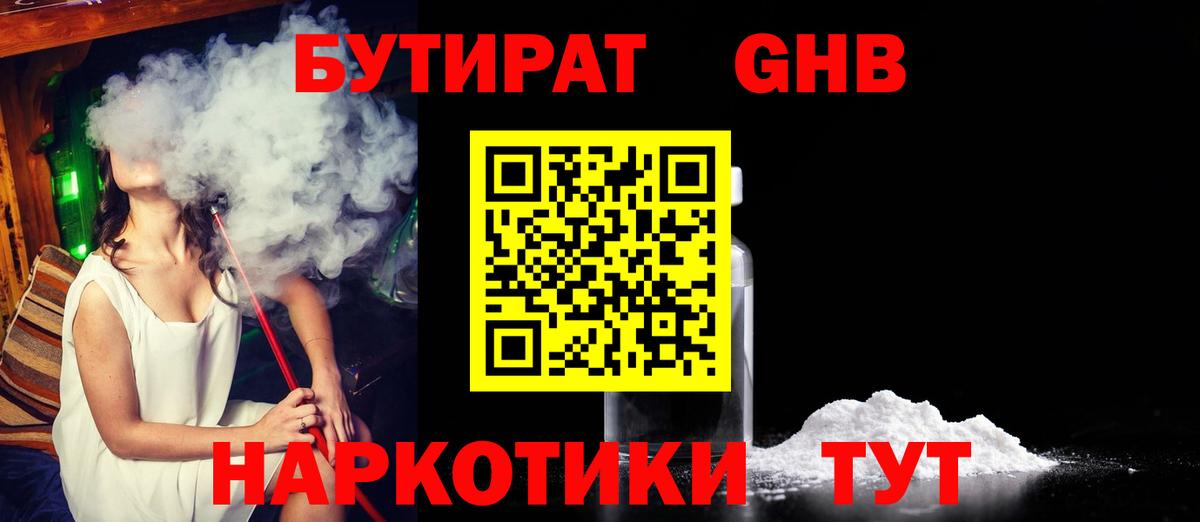 БУТИРАТ бутик Кисловодск
