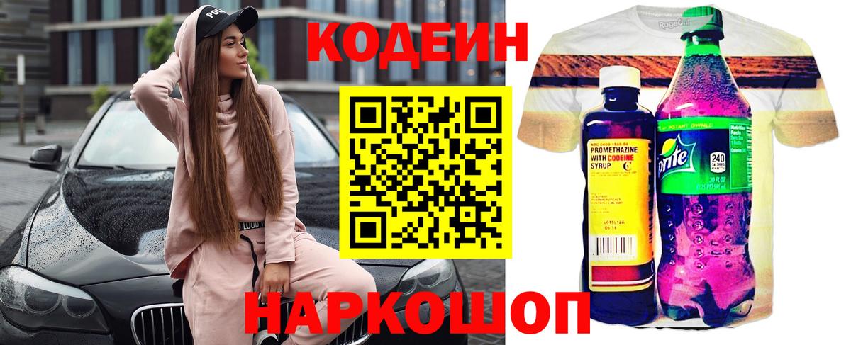 Codein напиток Lean (лин)  Вход с VPN  Кодеиновый сироп Lean Purple Drank  Кисловодск 