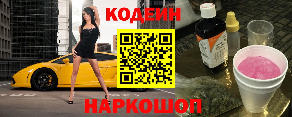 Кодеин напиток Lean (лин) Кисловодск